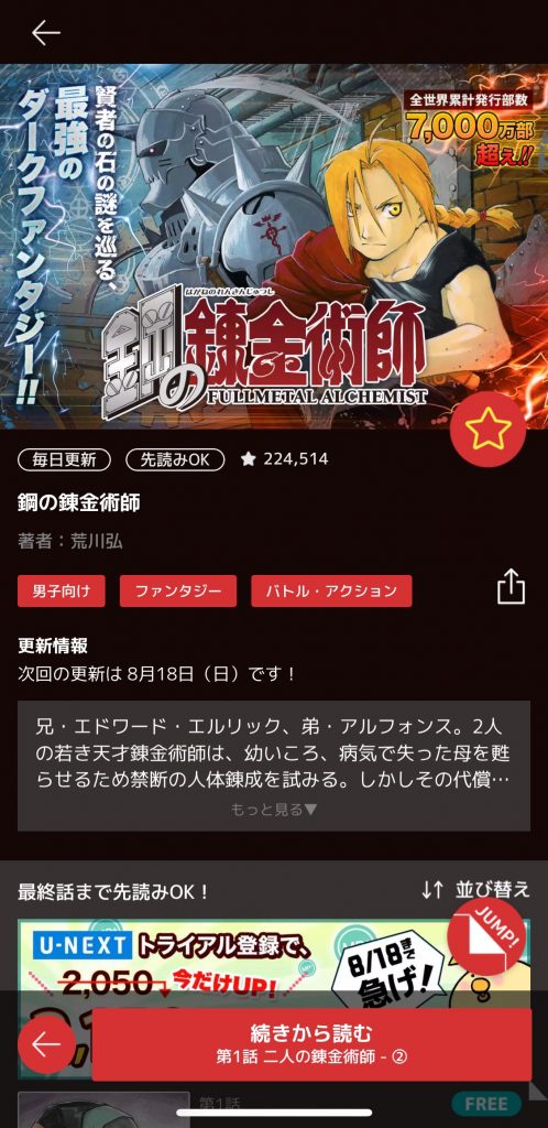 鋼の錬金術師 マンガUP!