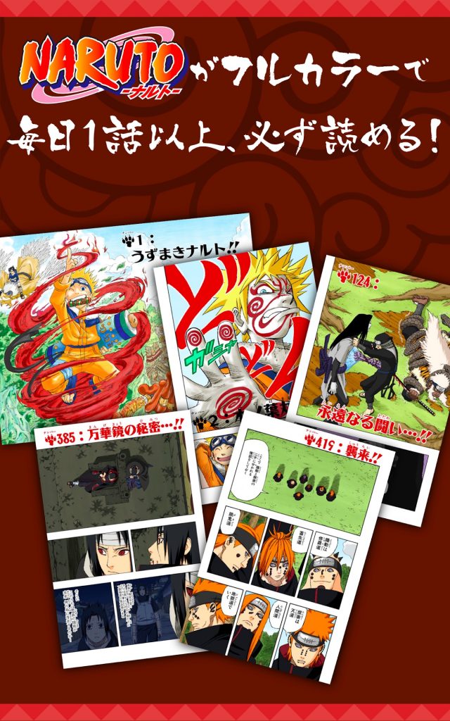 NARUTO-ナルト- 公式漫画アプリ