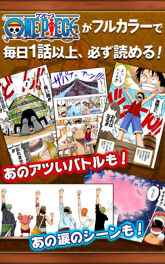 ONE PIECE 公式漫画アプリ