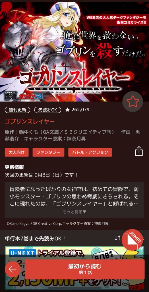 ゴブリンスレイヤー