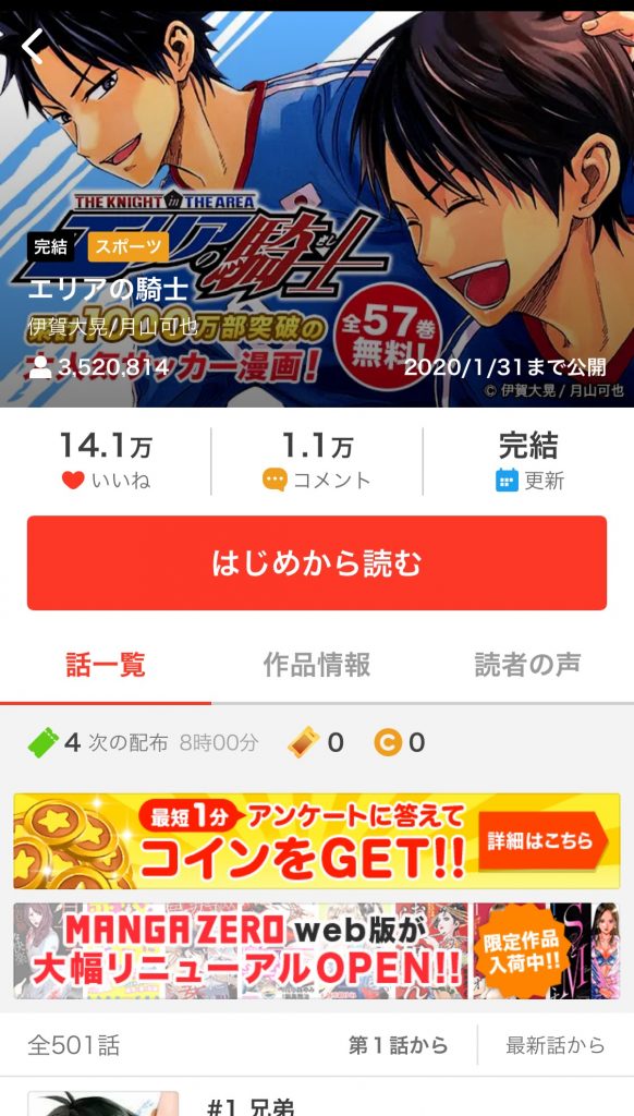 エリアの騎士 無料 全巻 漫画