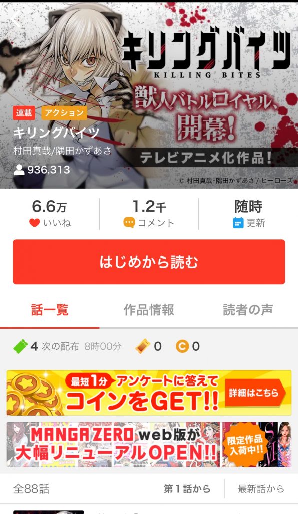 キリングバイツ 無料 漫画