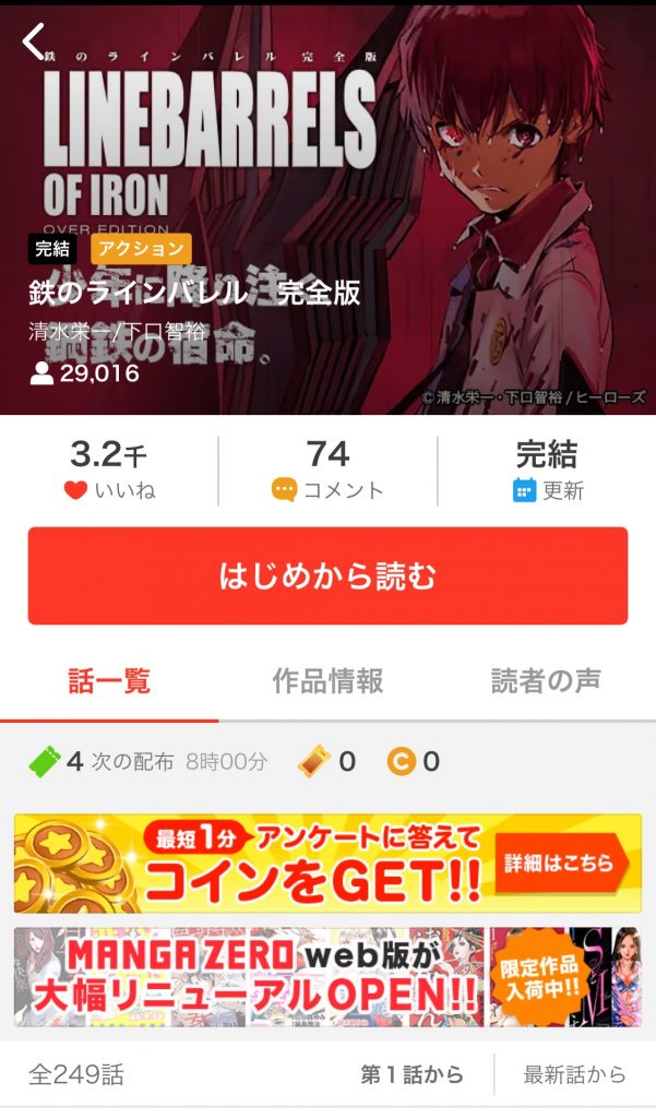 黒鉄のラインバレル 無料 漫画