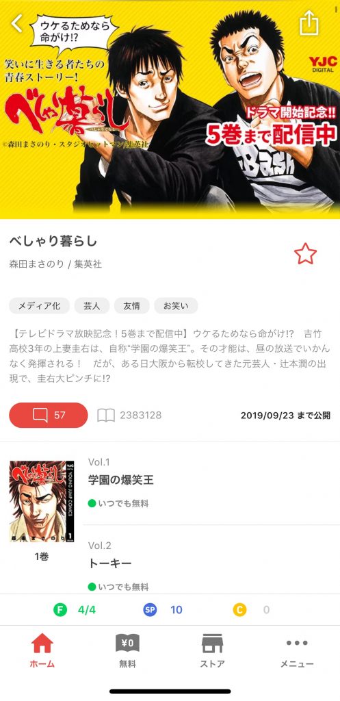 べしゃり暮らし 漫画 無料