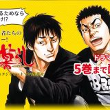 「べしゃり暮らし」の漫画を無料で読む方法