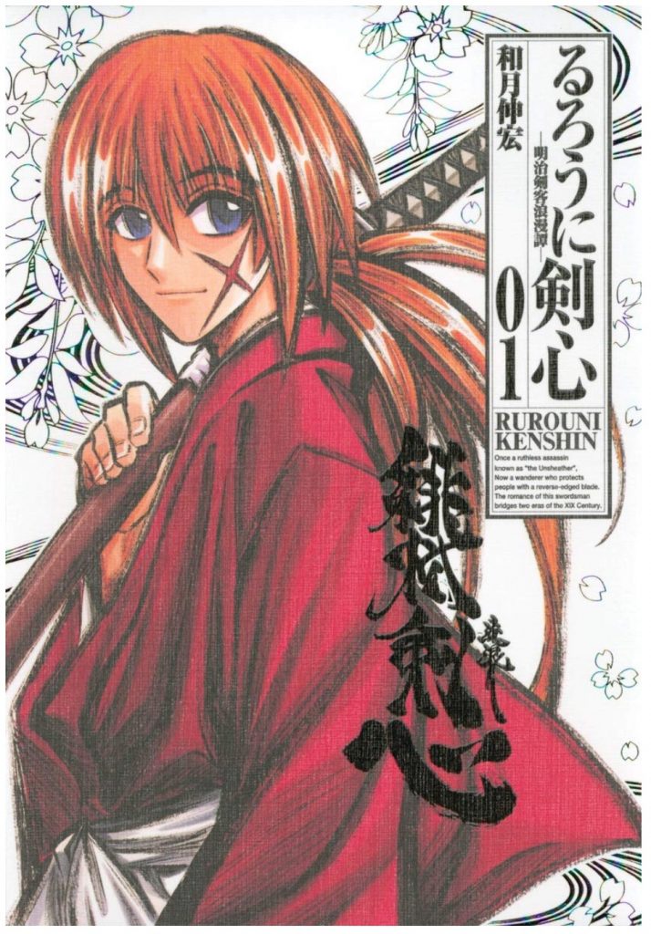 るろうに剣心 無料 漫画