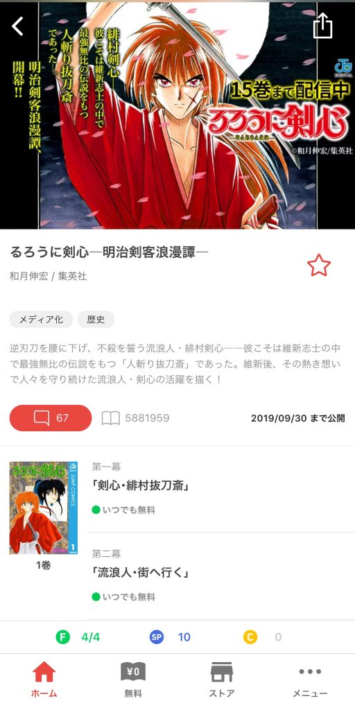 るろうに剣心 無料 漫画