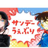 「サンデーうぇぶり」で「MAJOR」や「うしおととら」などが期間限定で無料配信中！