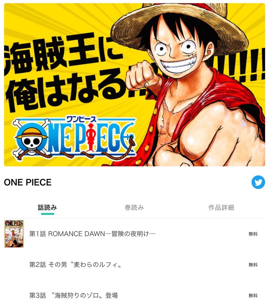 ONE PIECE(ワンピース)が60巻まで期間限定で無料公開